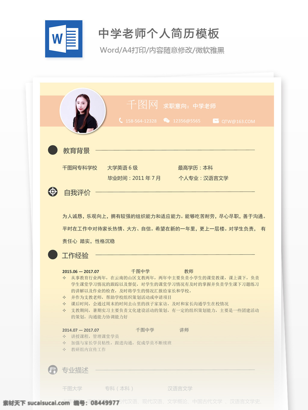 梁 冉 中学 老师 个人简历 模板 简历 简历模板 个人简历模板 教育 应届毕业生 简单风 教师