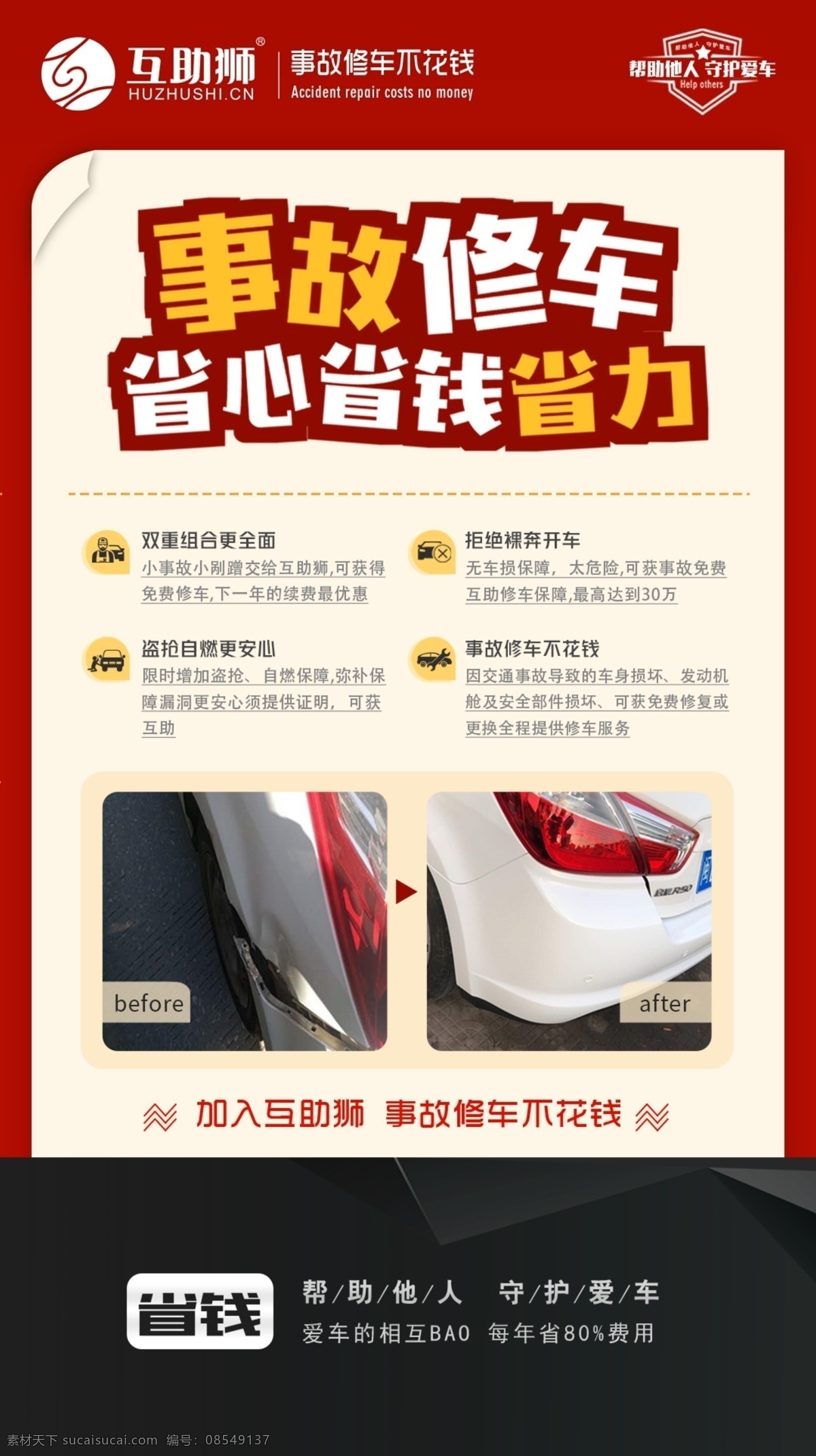 事故修车 修车 车 汽修 汽修厂 撞车