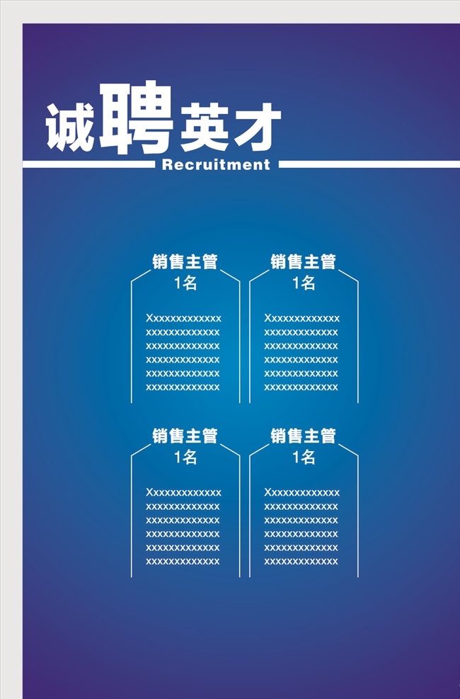 招聘海报 招聘广告 诚聘 聘 校园招聘 春季招聘 招聘会 招聘会海报 校园招聘会 春季招聘会 招聘展架 人才招聘 招贤纳士 高薪诚聘 公司招聘 招聘启示 招聘简章 商场招聘 招聘素材 招聘广告语 招聘主题 企业招聘 企业招聘会 微信招聘 诚邀合伙人 毕业招聘会 水墨招聘 网络招聘 招聘宣传单 招聘招商