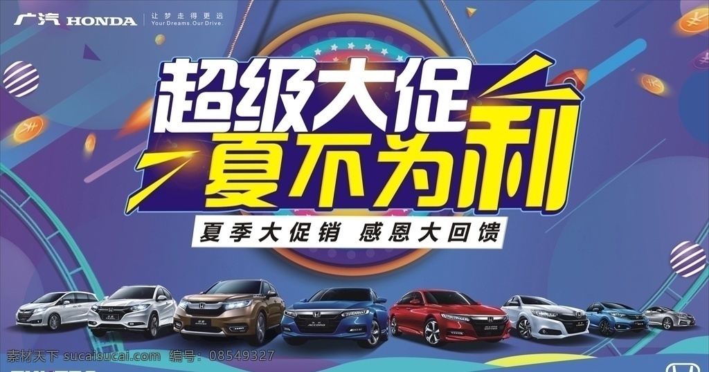 广汽本田 活动促销 车展 汽车 优惠