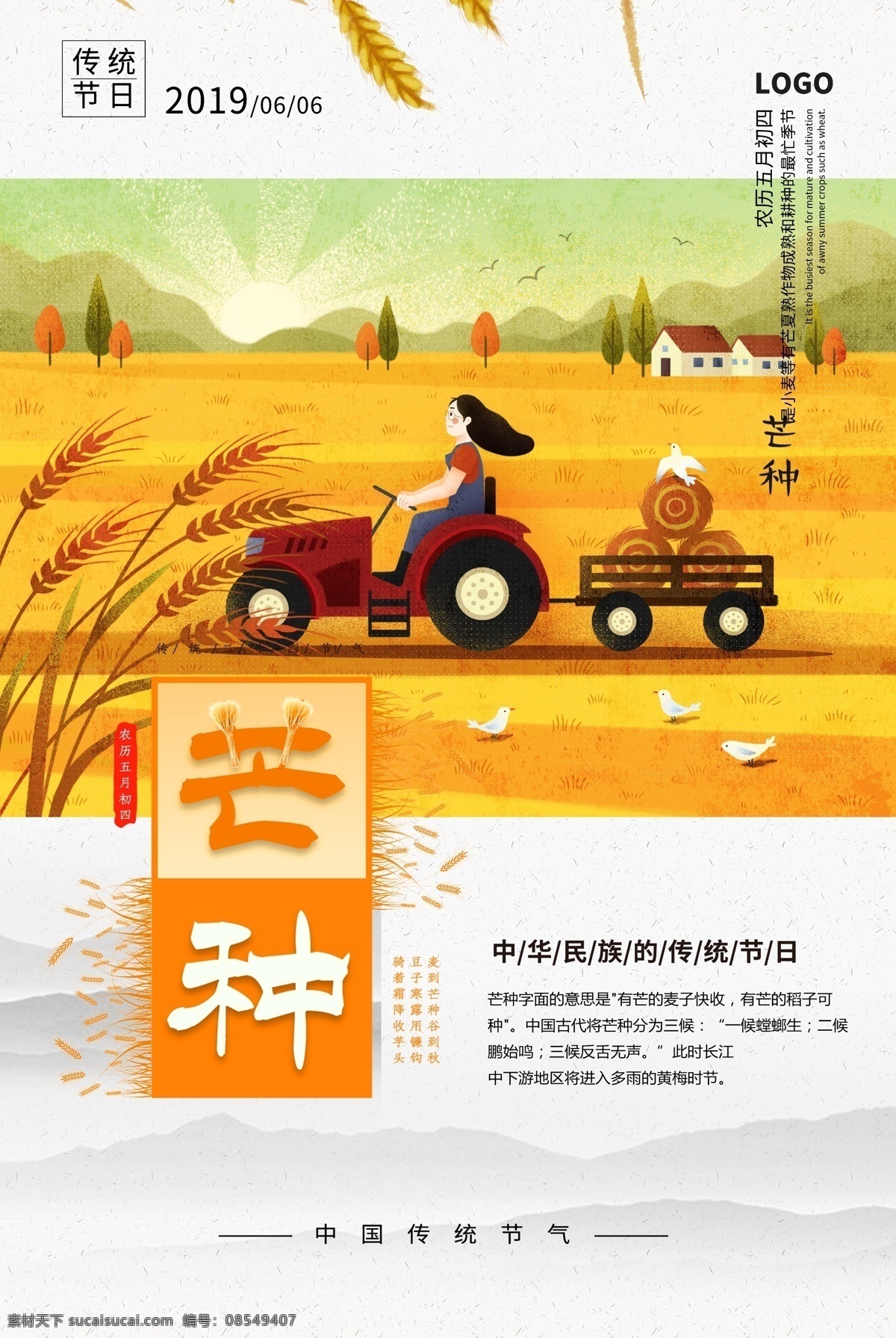 芒种海报 耕种 芒种广告 芒种宣传画面 芒种宣传 芒种电梯海报 芒种单张 芒种派单 芒种节气 芒种节日 二十四节气 节气 芒种转发 芒种微信 芒种微信转发 芒种朋友圈 微信 转发图 朋友圈