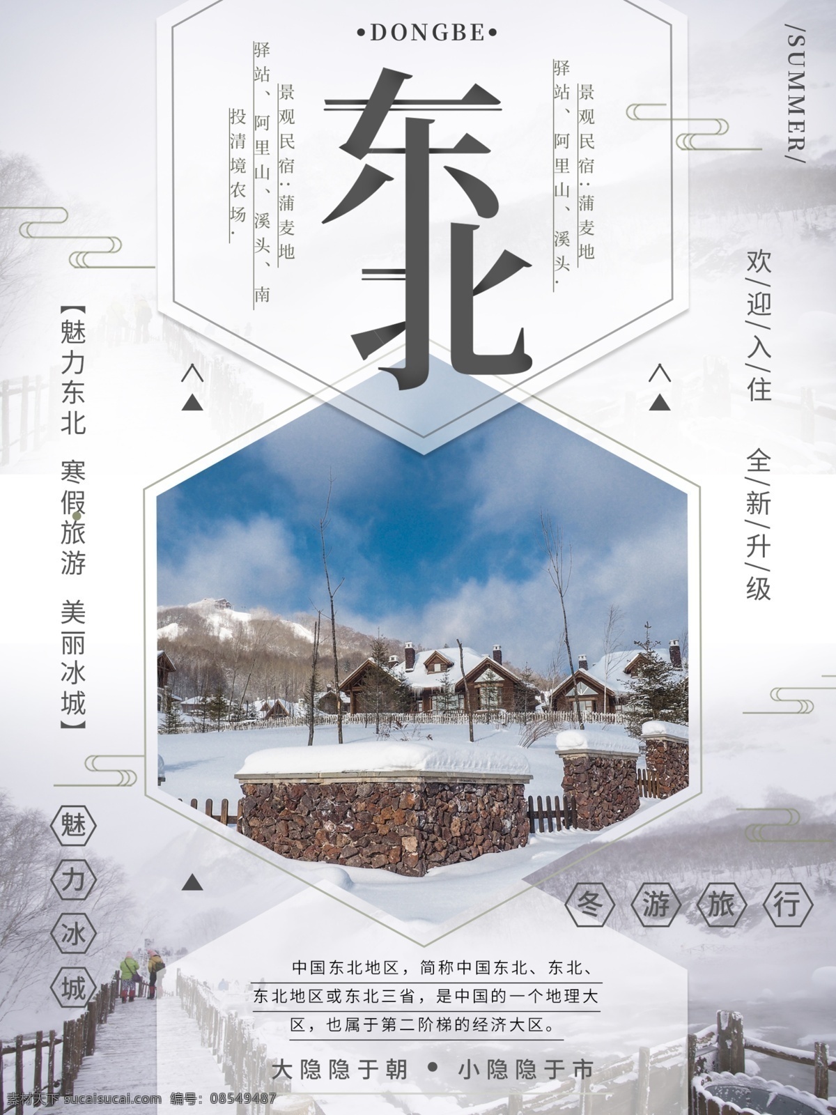东北游 吉林雾凇岛 雾凇岛 雾凇岛旅游 旅游海报 松花江雾凇岛 冬天旅游 东北旅游海报 松花江 雾凇岛宣传单 旅游宣传单 旅游 天下奇观 雪景奇观 吉林旅游 冬季游 冬季旅游 冬天 雾凇岛冬季游 雾凇岛旅游图 吉林旅游海报 吉林 冰雪旅游 冰雪游 旅游指南