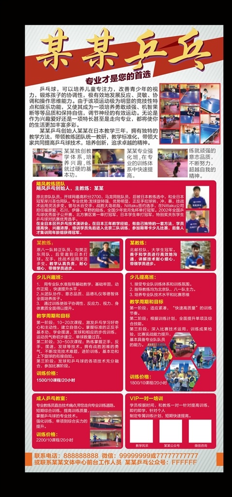 乒乓球 培训 招生 海报 展架 国球 dm 乒乓球海报 乒乓球展板 乒乓球展架 乒乓球比赛 乒乓球挂画 乒乓 乒乓球室 乒乓球灯箱 乒乓球图片 乒乓球文化 乒乓球挂图 乒乓球运动员 体育馆 乒乓球馆 乒乓球俱乐部 乒乓球宣传栏 乒乓球广告 乒乓球赛展板 乒乓球赛 乒乓球竞技 乒乓球运动 乒乓球易拉宝 乒乓球x展架 乒乓球宣传