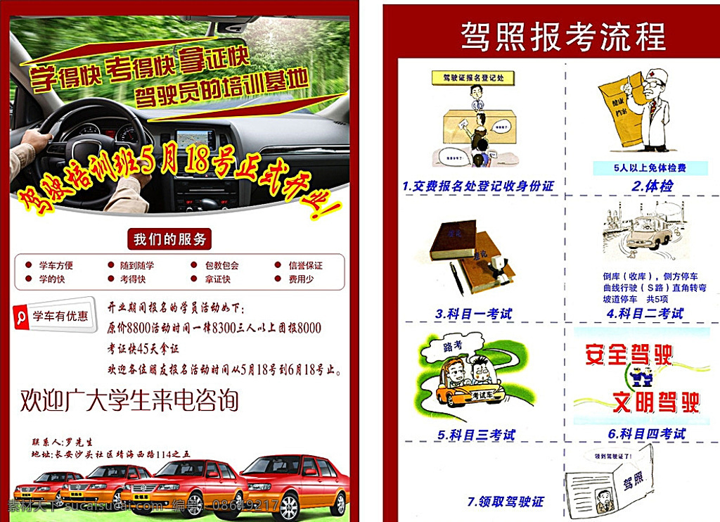 驾校宣传单 驾校彩页 快班学车 驾照报考流程 考试车辆 促销海报 dm宣传单 白色