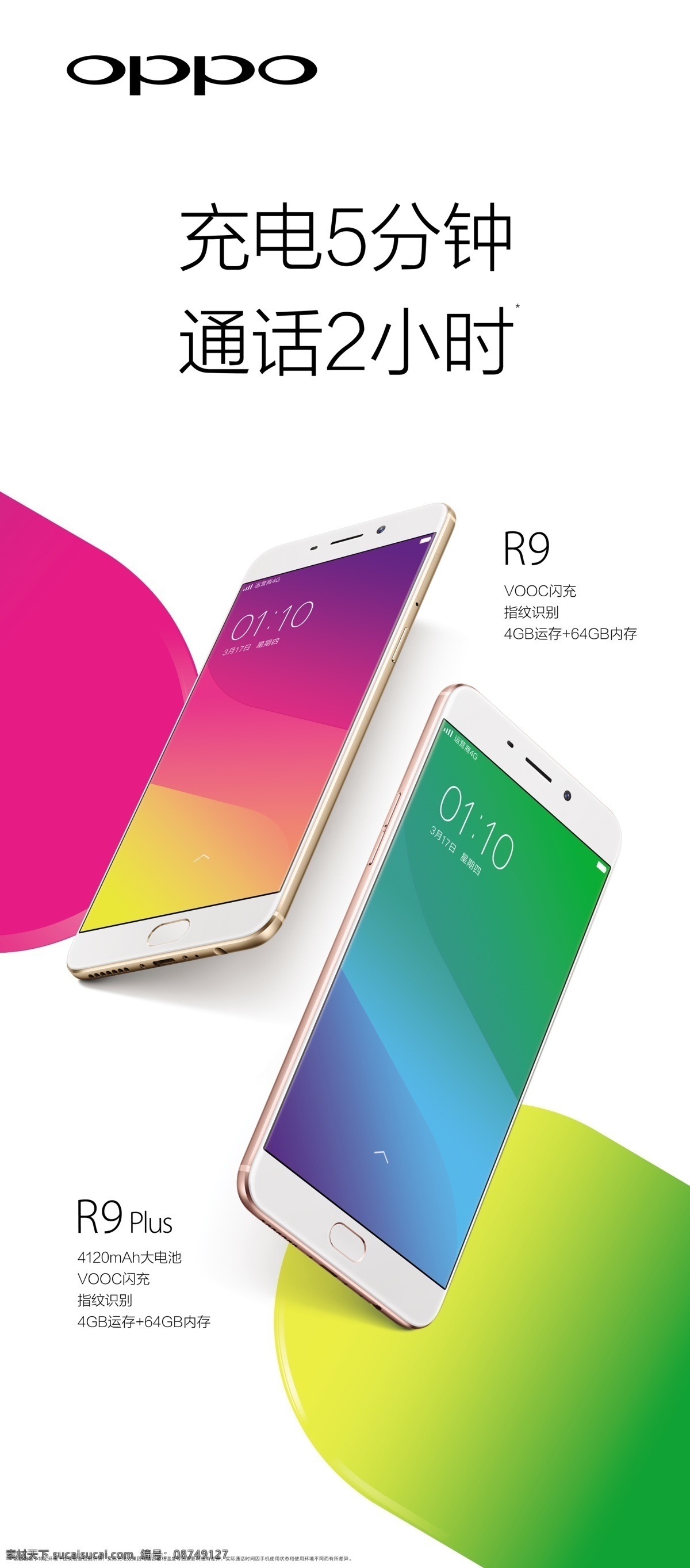 oppor9 手机广告 oppo手机 充电 五 分钟 通话 小时 x展架 手机海报 r9 白色
