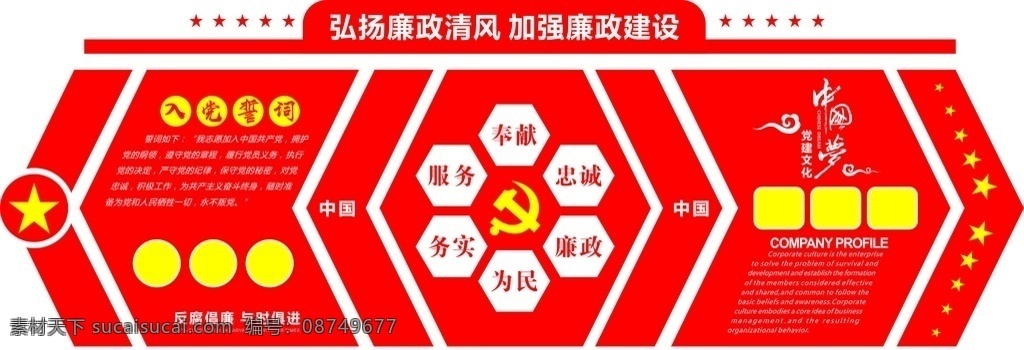 廉政文化墙 中国梦 廉政墙 党建文化 党建墙 廉政 党建 党文化墙 形象墙 效果墙 政府文化 党建形象墙 动漫动画 动漫人物