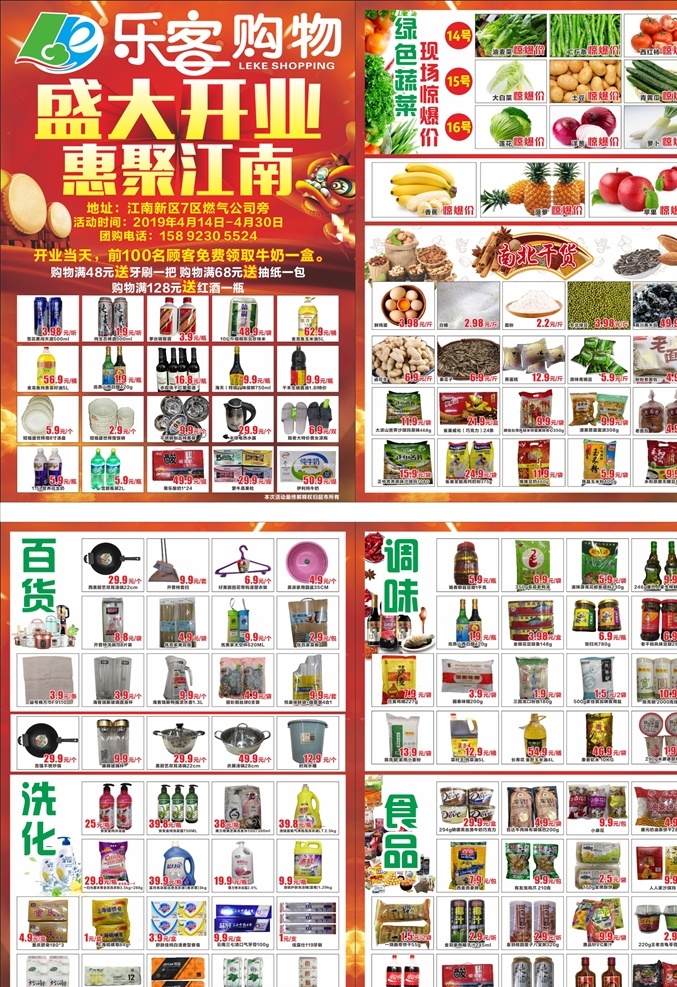 乐客购物 盛大开业 超市开业 乐客 购物 超市宣传单 超市dm单