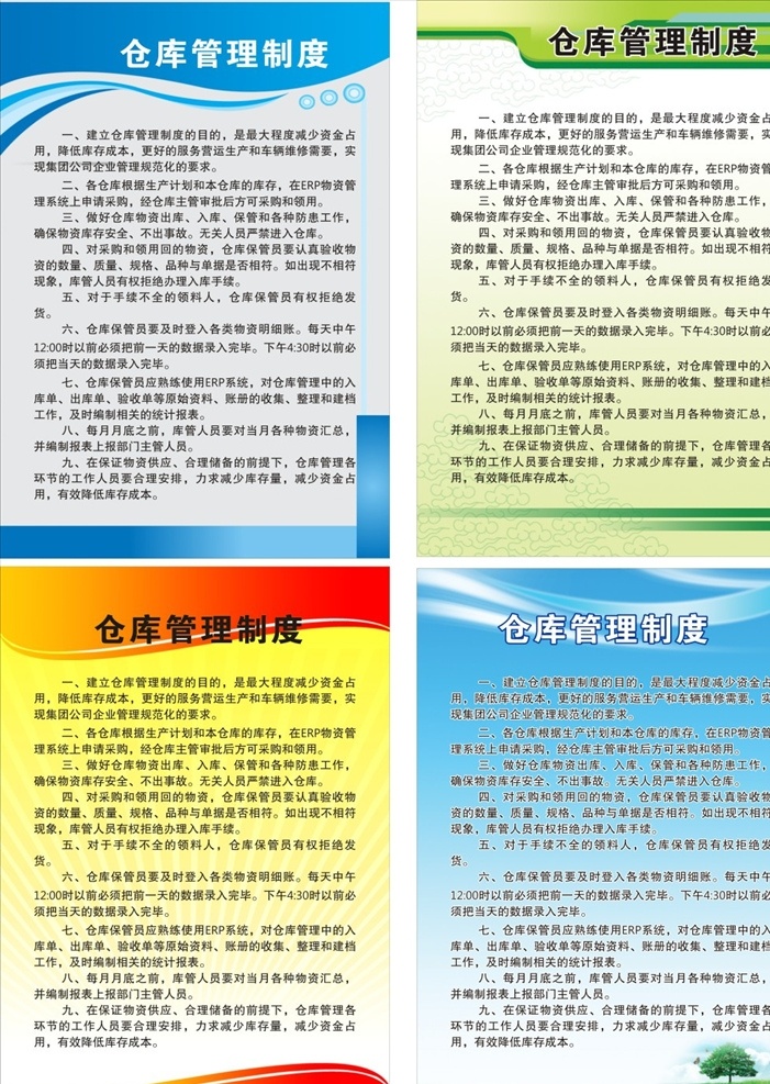 制度牌 白色 仓库 红色 蓝色 楼道 绿色 展板模板