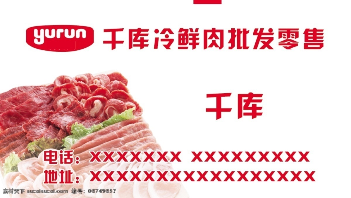 千 库 原创 经典 名片 千库原创 生鲜 冷肉
