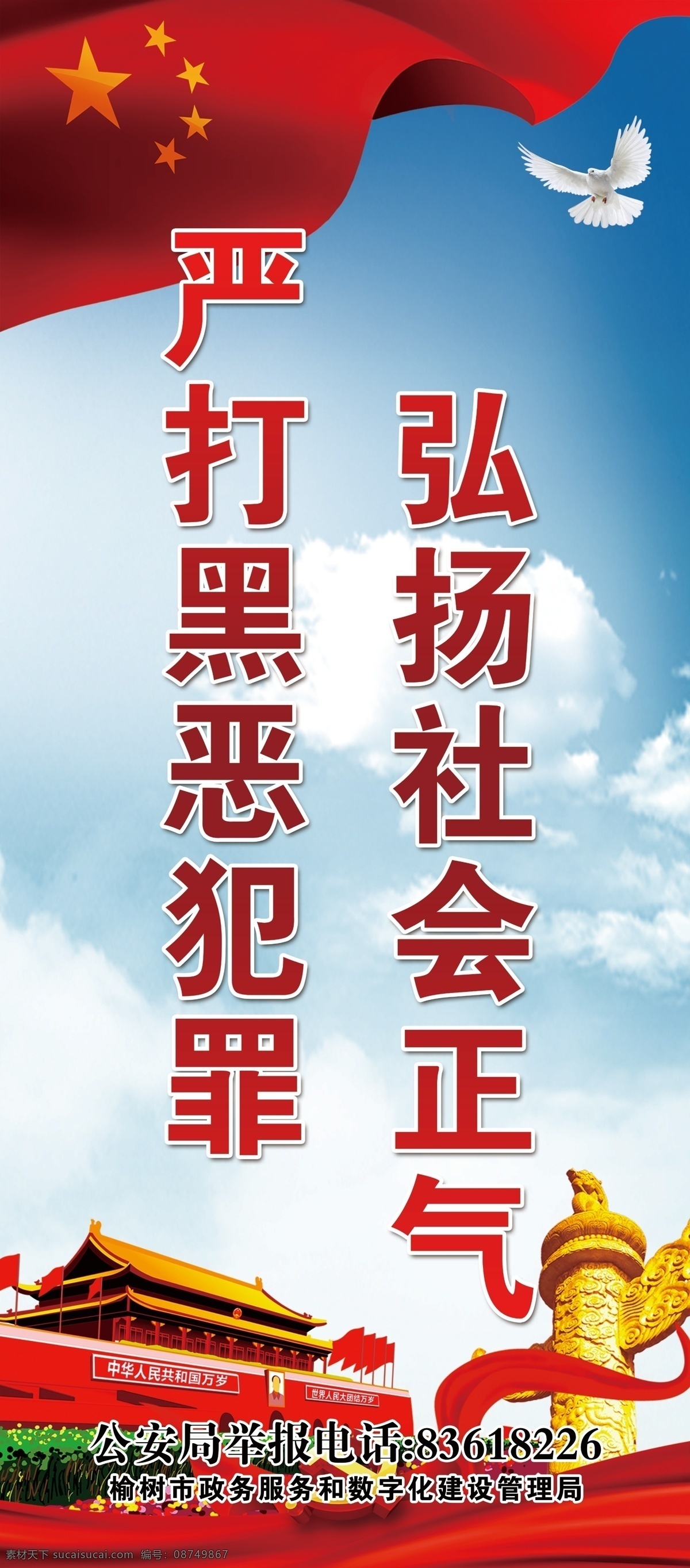 扫黑除恶 扫黑 除恶 严打扫黑 扫黑恶犯罪