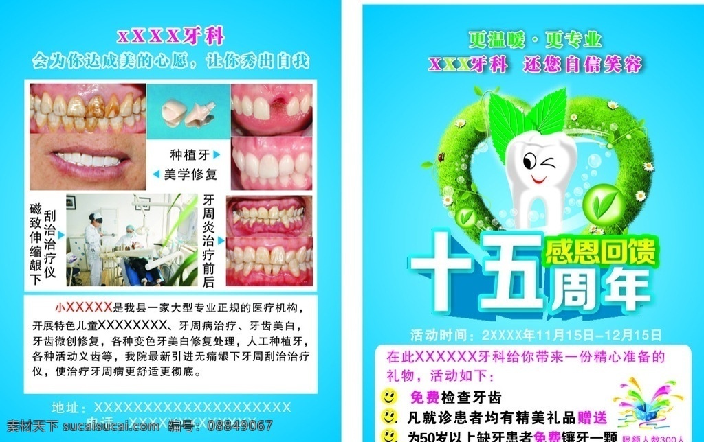 牙科宣传页 牙科海报 十五周年 牙科周年庆 感恩回馈 牙齿牙周炎 牙科活动