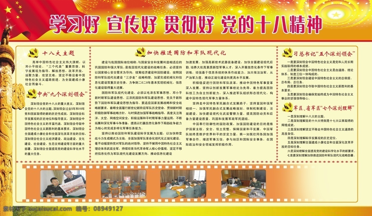 党徽 广告设计模板 国旗 华标 星光 源文件 展板模板 学习宣传 党 十 八 模板下载 学习好 宣传好 贯彻好 党的十八精神 psd源文件