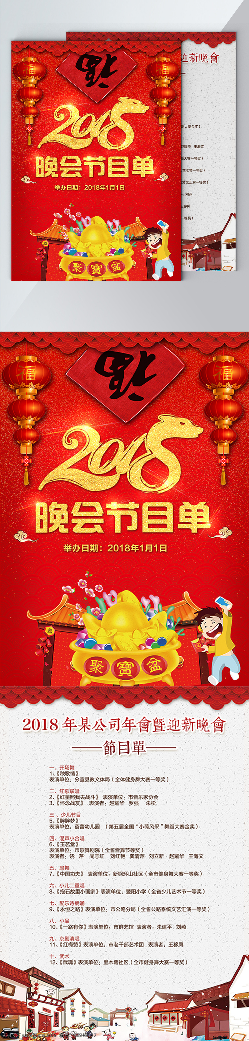 2018 元旦 晚会 节目单 双 页 宣传单 春节晚会 企业 年终 新年节目单 狗年节目单 狗年 请柬 年会节目单 节目 新年贺卡 新年海报