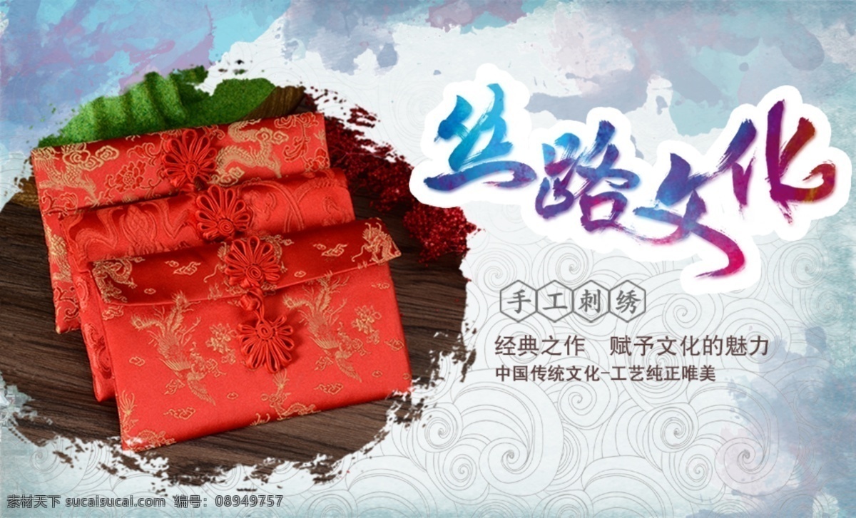 绒布红包海报 红包 海报 小海报 绒布 丝路 丝路文化 丝绸 丝绸文化 手工刺绣 中国传统文化 经典之作