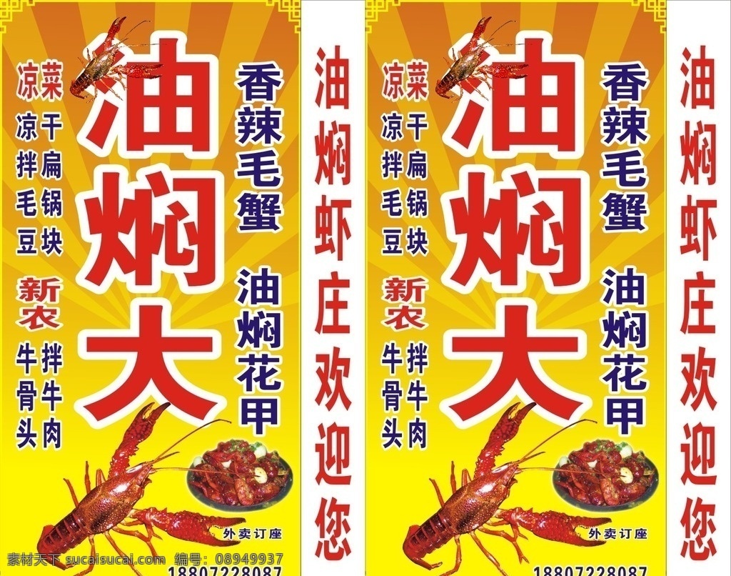 油 焖 大虾 虾子 花甲 田螺 毛 蟹 油焖大虾 油焖花甲 毛蟹 站牌 灯箱