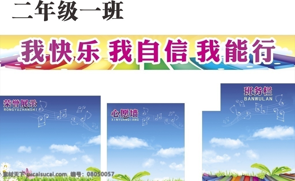 校园文化 班级 文化 班级文化 班务栏 班级展示 室内广告设计
