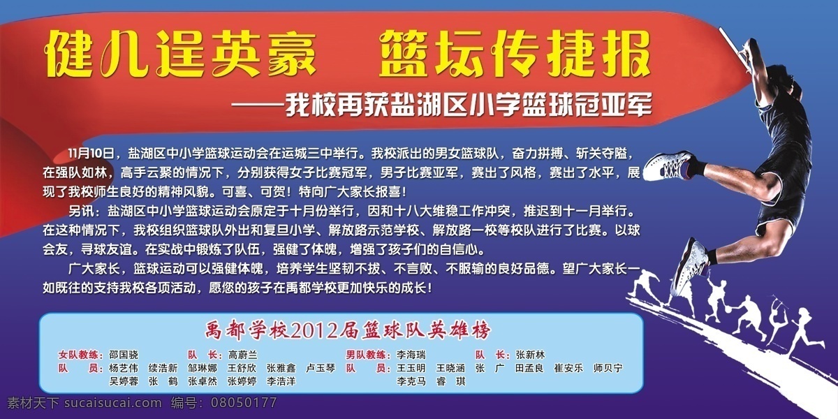 打球 广告设计模板 红色 蓝色 飘带 丝带 源文件 篮球 捷报 模板下载 篮球捷报 运动 海报 psd源文件