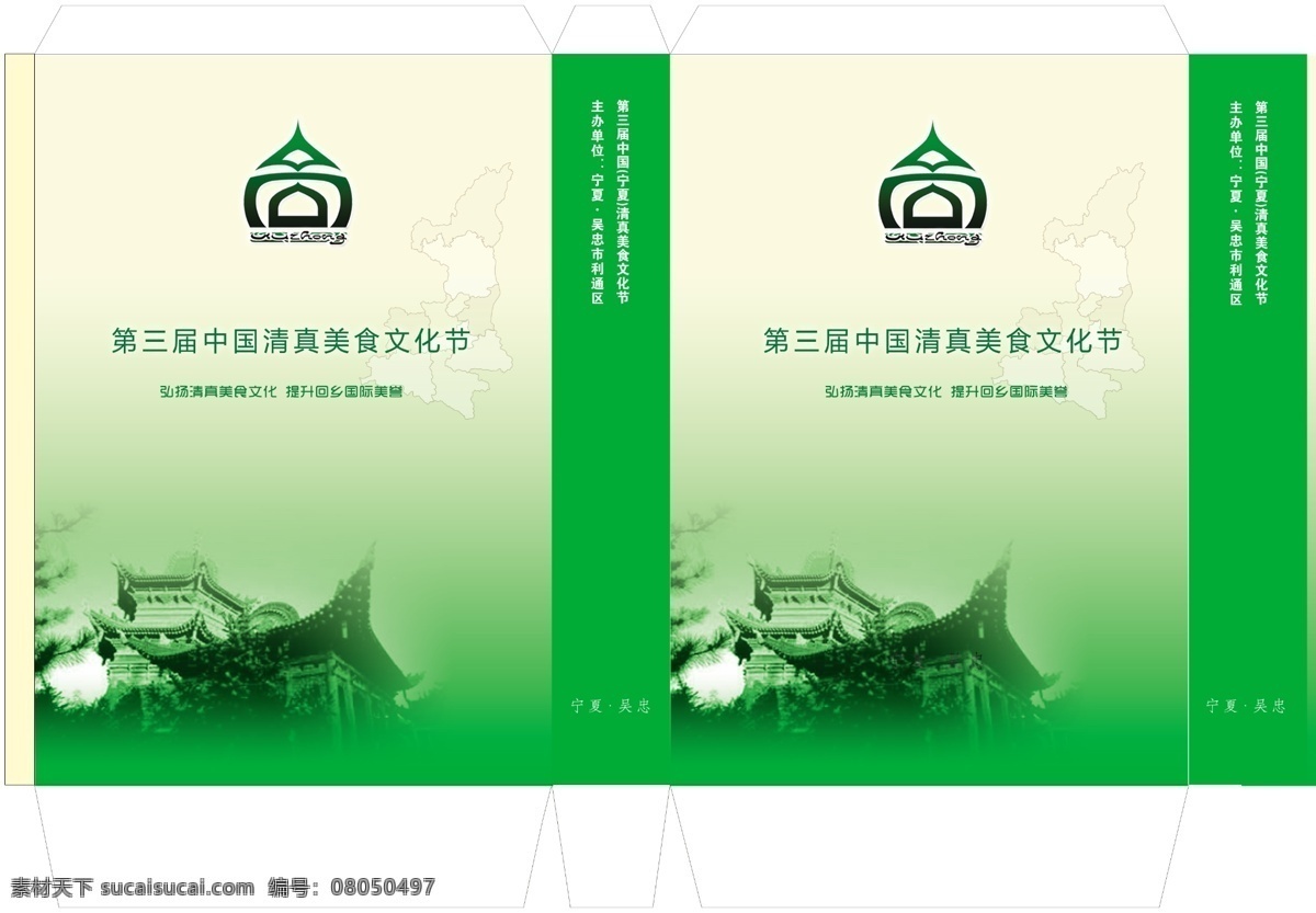 包装设计 古香古色 广告设计模板 绿色 手提袋平面图 手提袋展开图 源文件 手提袋 展开 图 模板下载 回商大会 回商标志