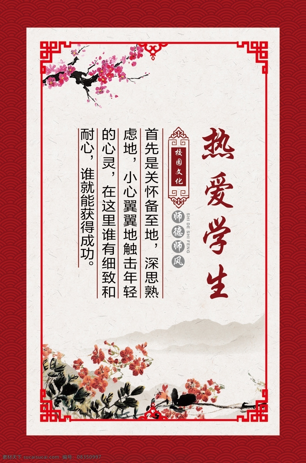 校园文化 师德师风 热爱学生 诲人不倦 展板 写真 古风 水墨画 水墨花朵 梅花