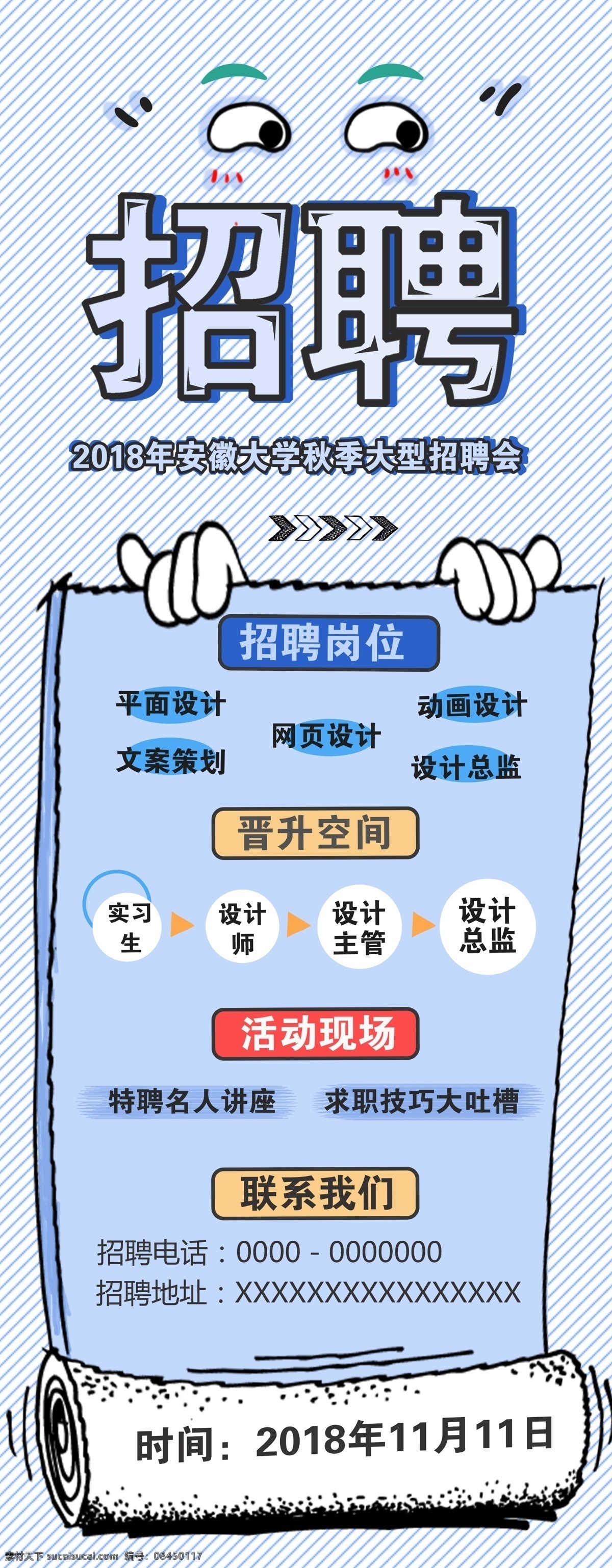 聘 诚聘 招贤纳士 超市招聘 报纸招聘 招聘宣传单 校园招聘 诚聘英才 招聘海报 招聘广告 诚聘精英 招聘展架 招兵买马 网络招聘 公司招聘 企业招聘 ktv招聘 夜场招聘 商场招聘 人才招聘 招聘会 招聘dm 服装招聘 虚位以待 高薪诚聘 百万年薪 招聘横幅 展板模板