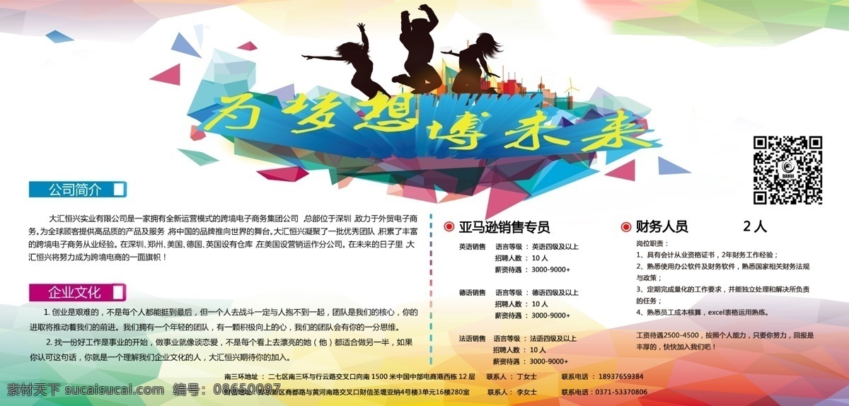 招聘海报 招聘喷绘 公司招聘展架 展架 海报 白色