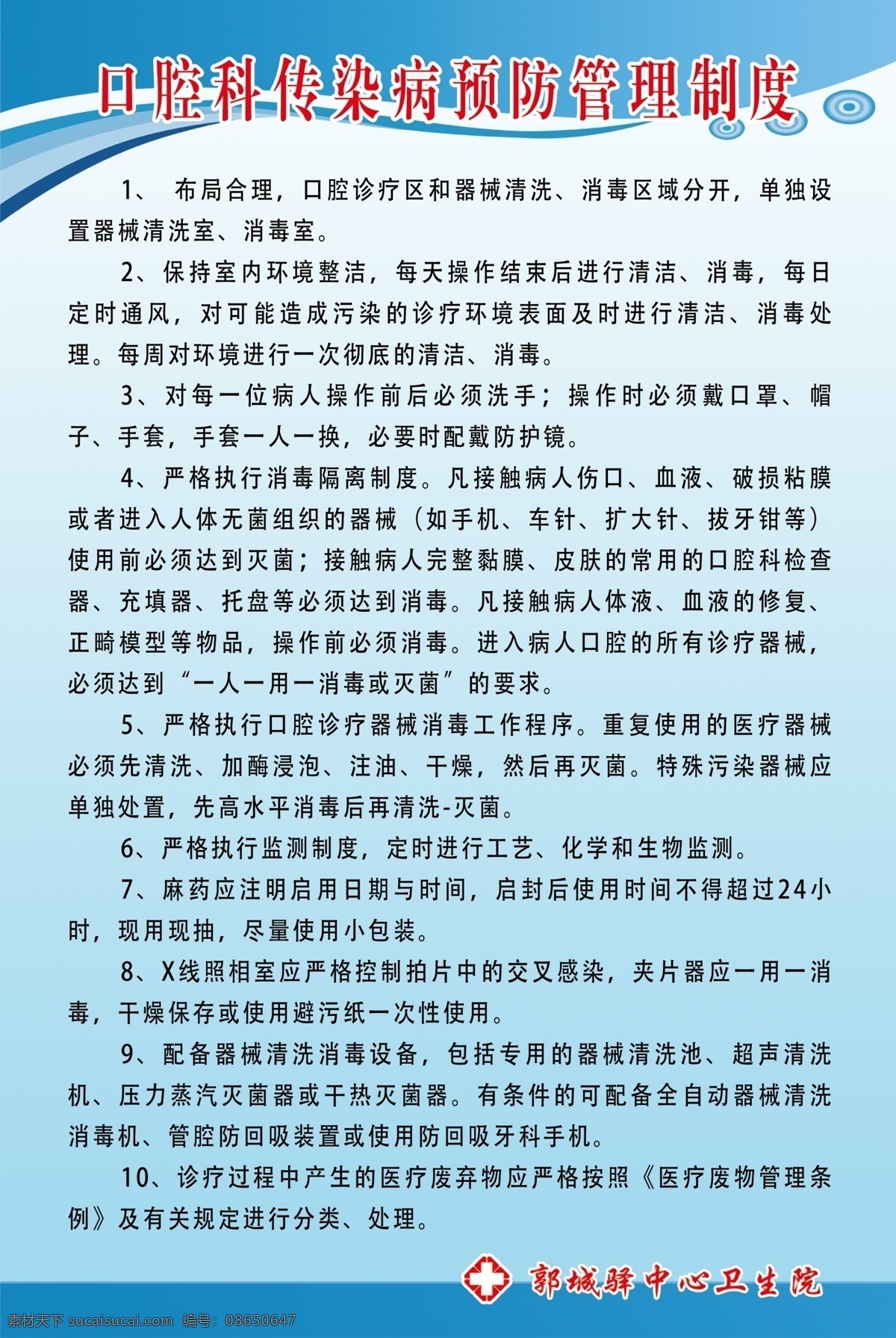口腔科 传染病 预防 管理制度 口腔科传染病 预防管理制度 卫生院制度 口腔科制度 医院制度