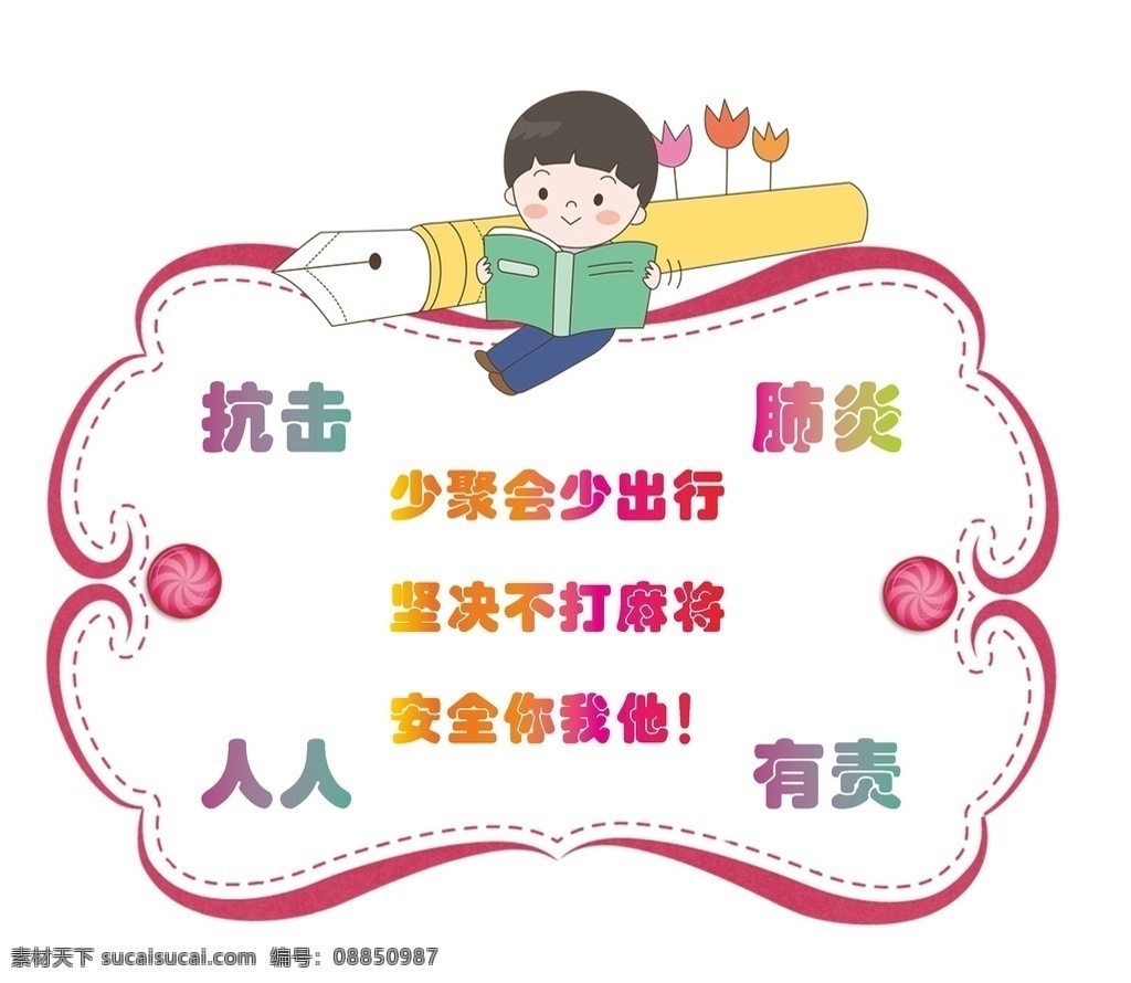 抗击 疫情 海报 贴纸 肺炎 新冠 幼儿园 学校 小朋友 新冠状病毒 海报背景类