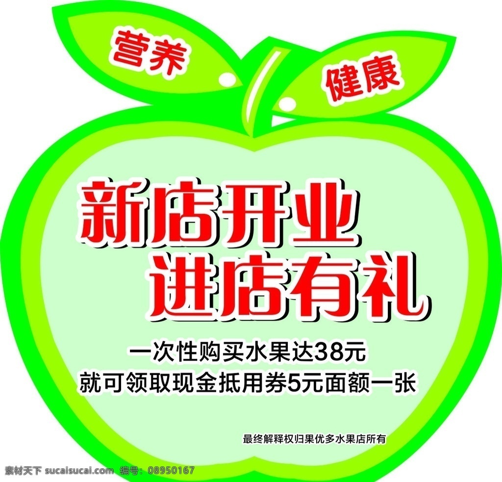 新店 开业 进 店 礼 水果 造型 吊牌 新店开 业进店有礼