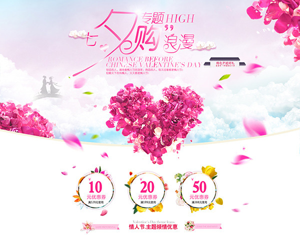 淘宝 七夕 购 专题 七夕购专题 淘宝七夕 白色