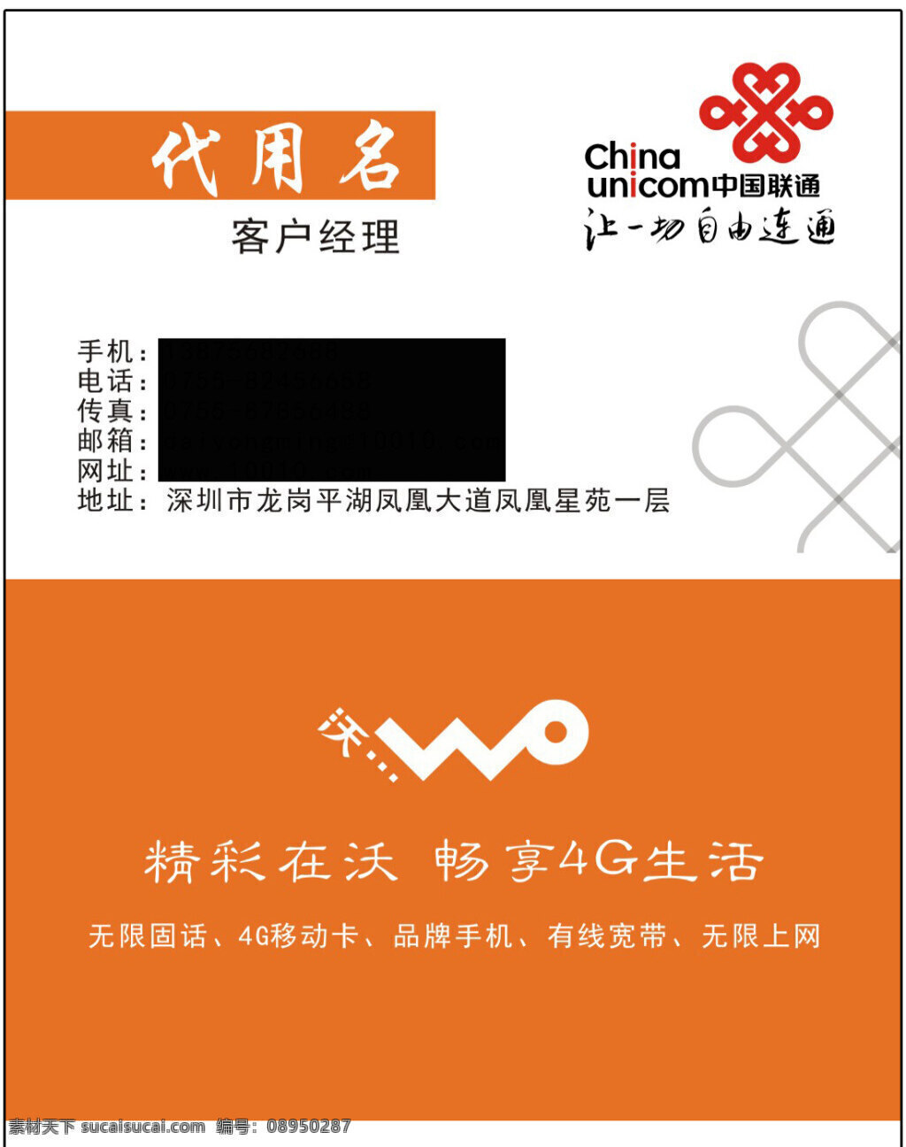 联通名片 名片 联通 橙色底