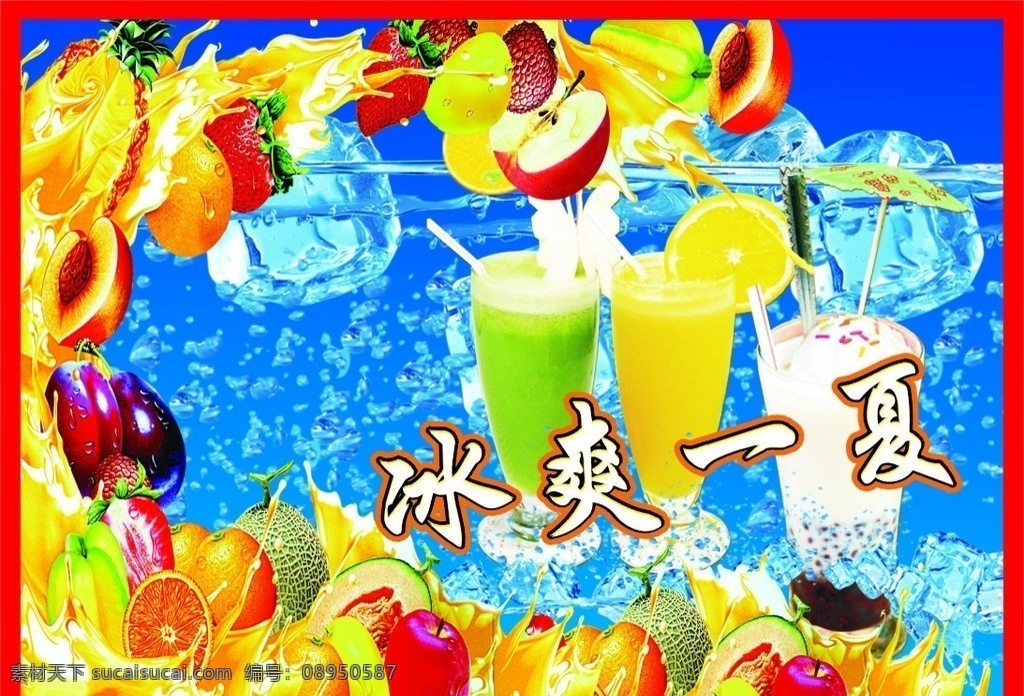 饮料 钦品 珍珠奶茶 夏天 类 背景 冰决 水果 蛤 苹果 水蜜桃 草莓 芒果 哈密瓜 柑子 橙子 矢量