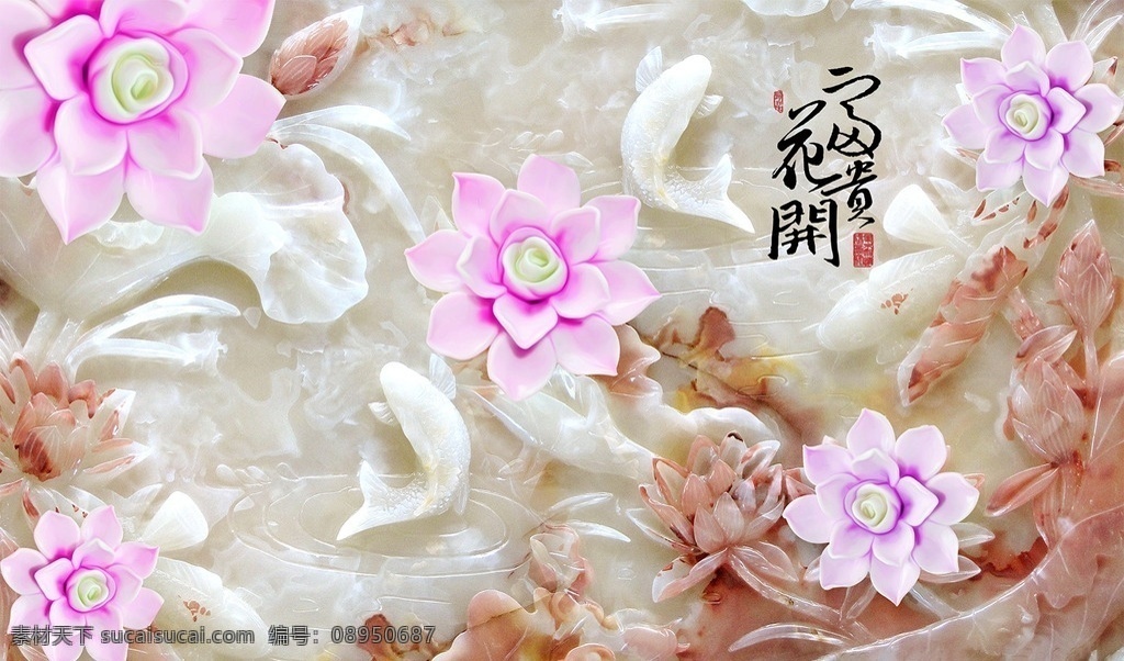 花开 富贵 玉雕 荷花 壁画 电视 背景 墙 新中式背景墙 玉雕电视背景 欧式电视背景 客厅电视背景 3d 墙画 客厅墙画 客厅壁画 木雕 木雕背景墙 木雕背景 立体 3d立体背景 3的立体画 浮雕壁画 浮雕墙画 电视背景墙 欧式背景墙 花背景墙 时尚壁画 梅花 富贵吉祥 国画 背景壁画 牡丹花 玉兰花 彩雕背景 分层 背景素材