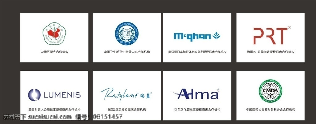 整形医院标志 整形 医院 合作 单位 整形医院 医疗美容 卫生部 logo 整形外科 整形海报 整形设计 logo设计 医疗 科医人 麦格 膨体 非手术 改脸型 重睑 对比照