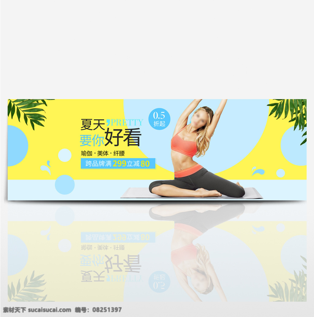 电商 淘宝 夏天 夏日 夏季 促销 海报 banner