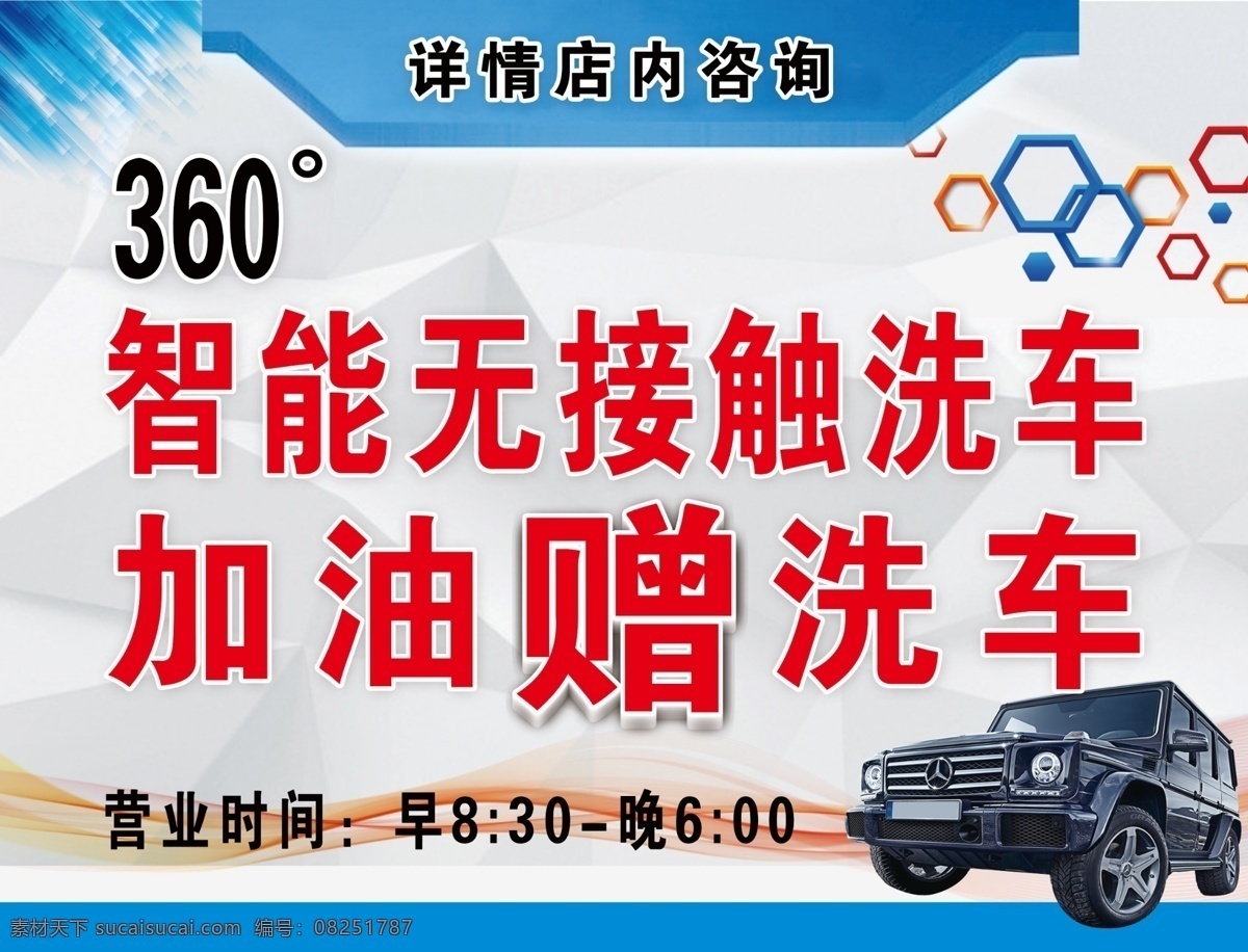 汽车美容 洗车广告 洗车价目表 车辆保养 蓝底 车辆广告 奔驰大g 洗车广告语 广告展板 分层