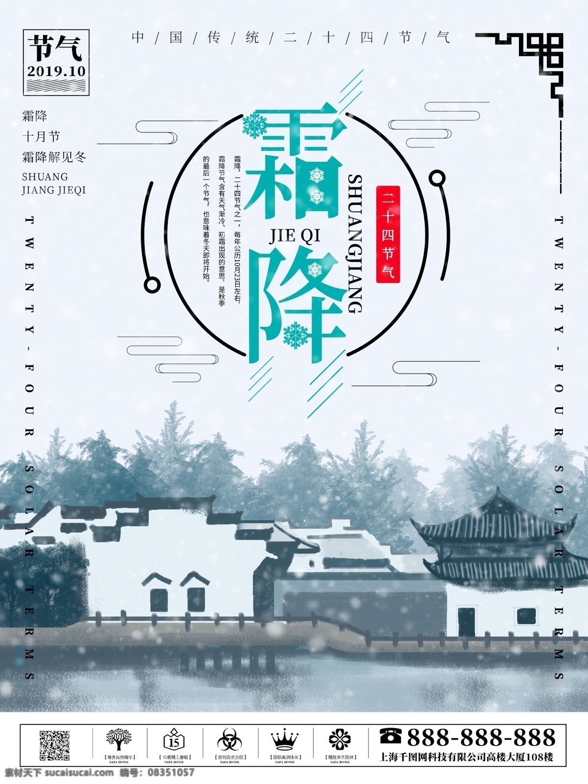 二十四节气 霜降 海报 霜降海报 霜降背景 秋季下霜 下霜 寒霜 农历霜降 秋天 冬天 冬至 立冬立夏 霜降节气 立春 立秋 秋分 寒露 大气节气海报 节气 传统节气 中国 节日海报
