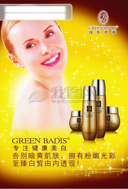 绿色 巴 蒂 美容 化妆品 矢量图
