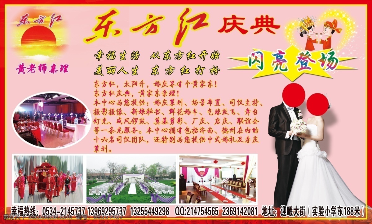 分层 东方红 红色 婚礼 婚庆 开业 庆典 源文件 庆典素材下载 庆典模板下载 psd源文件 婚纱 儿童 写真 相册 模板