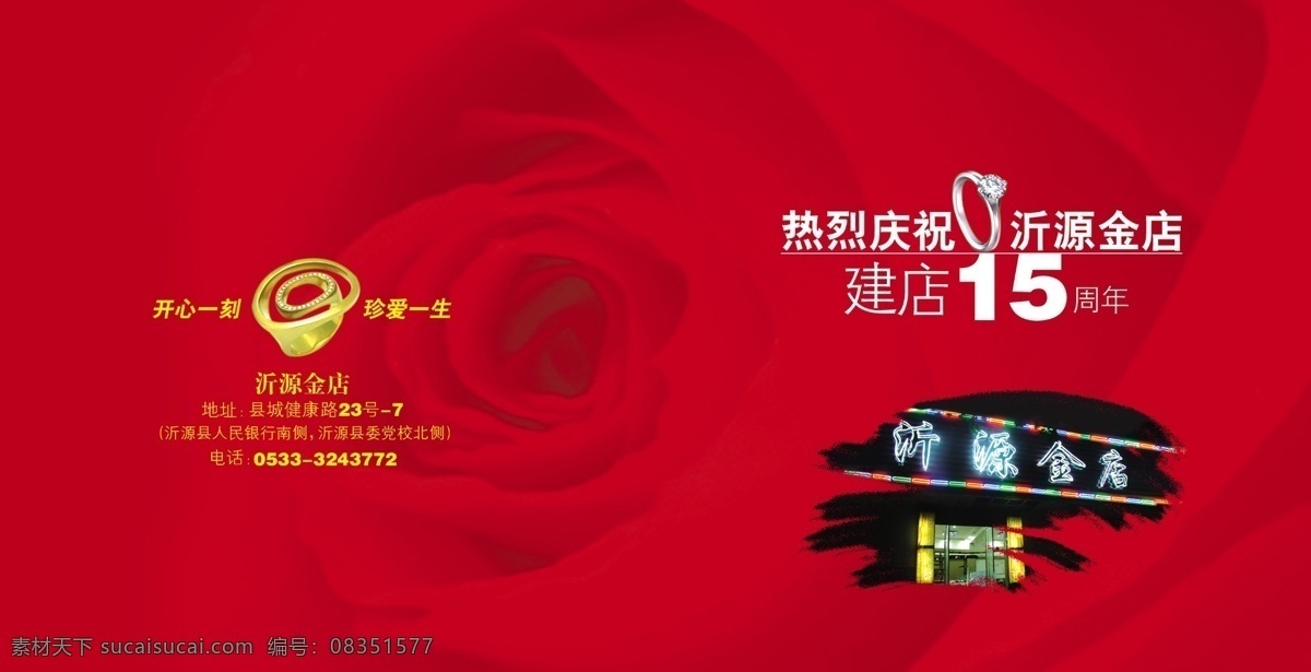分层 红色折页 画册 戒指 玫瑰花 玫瑰花底纹 平面设计 金店折页 折页 夜景 钻石 设计素材 源文件 其他画册封面