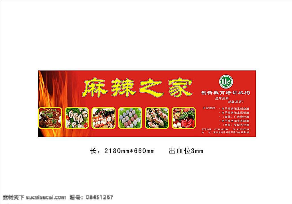 喷绘麻辣烫 大红色的背景 火辣的 麻辣之家 火红的火 白色