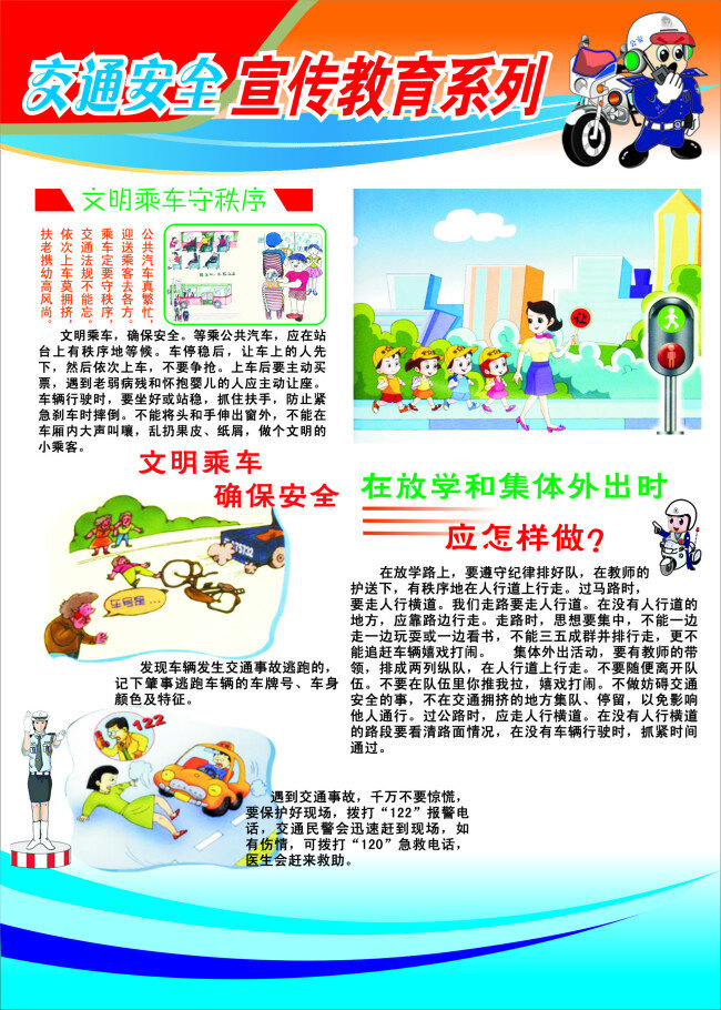 交通安全 交通治理 安全出行 交通事故 珍爱生命 交通整治 交通安全意识 公安 交通安全展板 交通安全标语 交通安全挂画 安全生产海报 白色