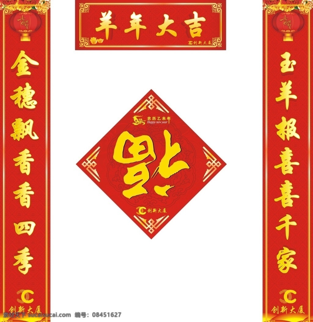 春节对联 对联 红色 喜庆 灯笼 牡丹花 花纹边框 金元宝 底纹 羊年大吉 2015 艺术 字 云海