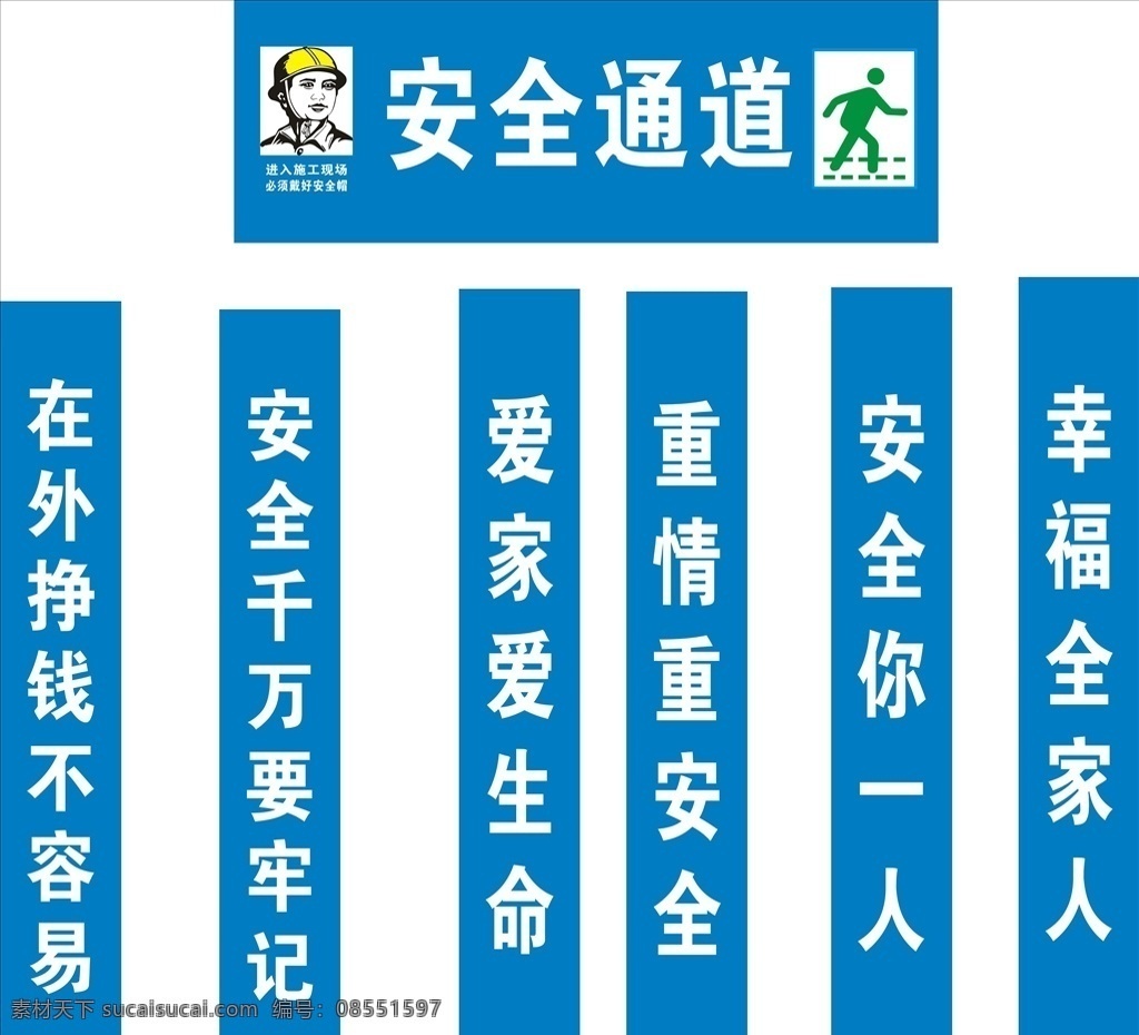 工地 安全 通道 标语 工地安全通道 工地门楼 安全通道标语 工地提醒标语 安全标语