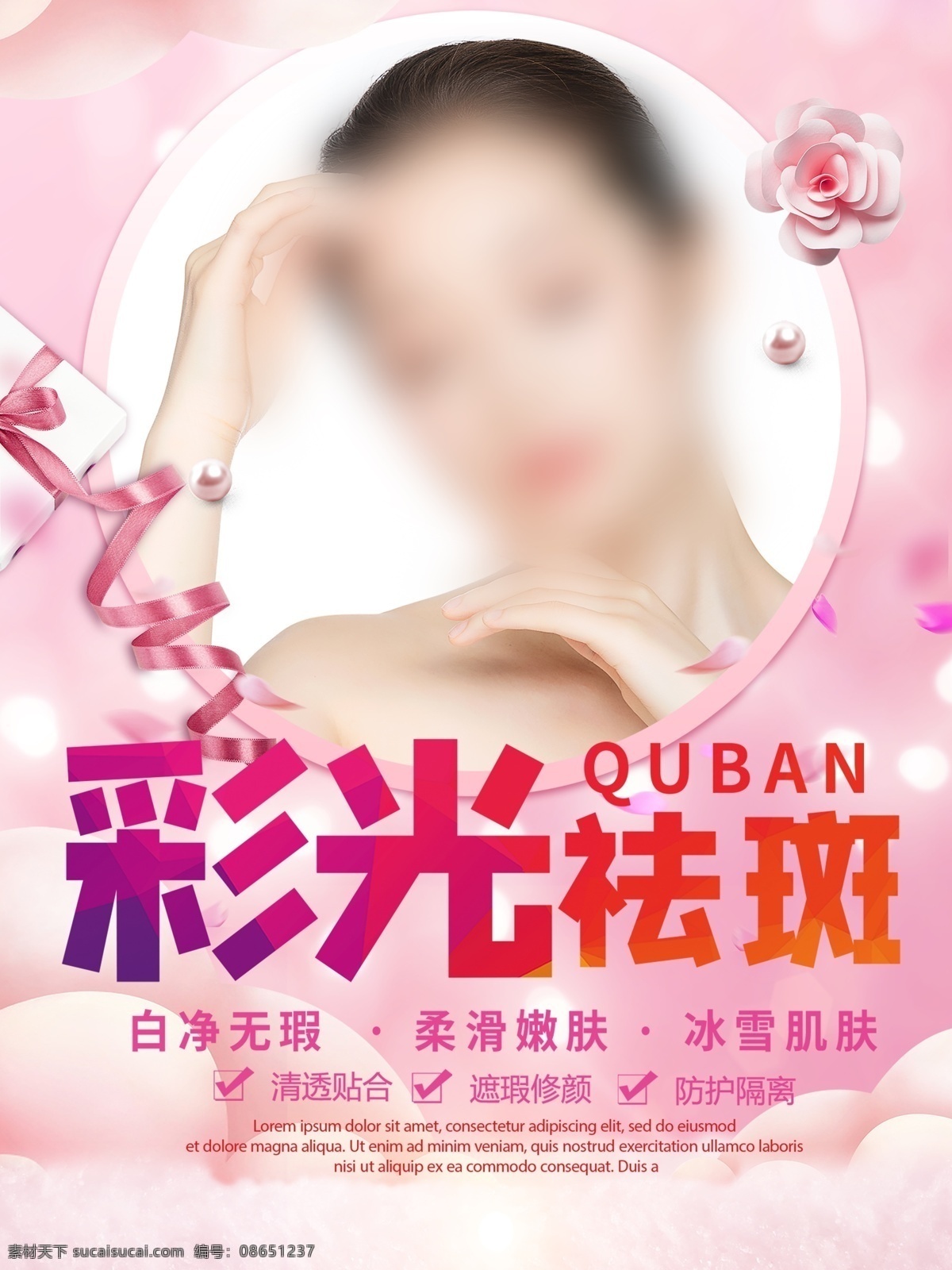 祛斑美容 皮肤管理 美容海报 医疗美容 护肤管理 美容院宣传 美容院 美容宣传单 美容单张 美白嫩肤 皮肤综合管理 皮肤管理中心 皮肤年龄管理 皮肤问题中心 美白补水 护肤 医疗美容单张 美容整形海报 医学美容海报 医美 微整形 韩式皮肤管理