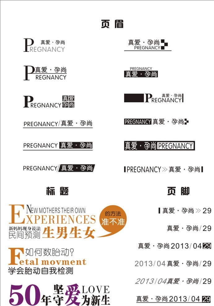 页眉页脚 书刊 画册 杂志 报刊 标识标志图标 矢量图库 标题 标题设计 排版 单页 画册设计 矢量