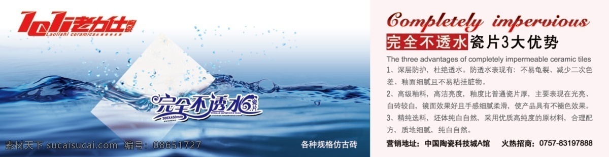 瓷砖 报纸 稿 分层 蓝色 源文件 瓷砖报纸稿 老力仕瓷砖 完全 不 透水 大 优势 水 装饰素材 室内装饰用图