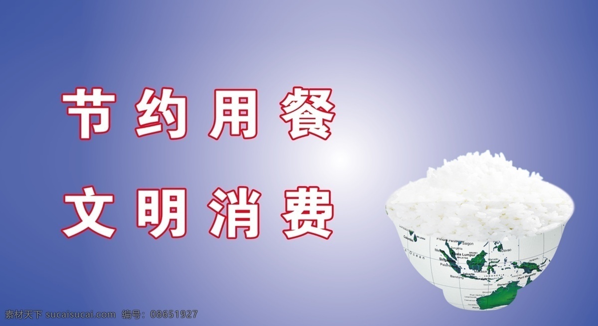 餐厅 打包 广告设计模板 节约 节约粮食 粮食 米饭 食堂文化 珍惜 模板下载 珍惜粮食 展板模板 源文件 吃 多少 点 服从 吃不完打包 公益展板设计