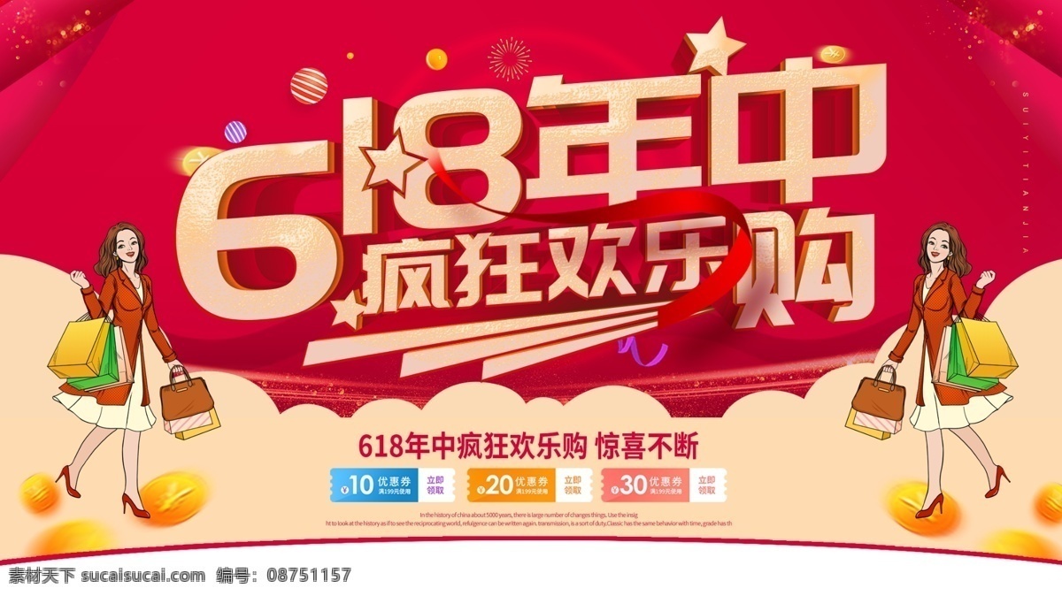 618 618海报 决战618 618大促 年中 大 促 巅峰 促销 海报 活动 618淘宝 618购物 限时 618年中庆 618活动 京东618 淘宝618 天猫618 让利 年中庆 年中促销 年中大促 限时促销 年中618