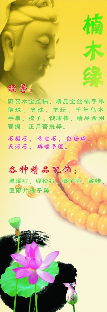展架 禅木缘 楠木缘 佛像 名片 棕色 念珠 把玩 乌木 梳子 健康棒 菩萨 石榴石 矢量