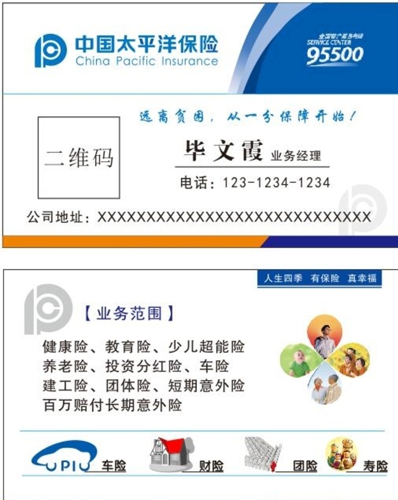 太平洋 保险 名片 金融名片 保险名片 简洁名片 名片卡片
